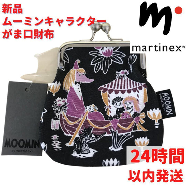 Martinex ムーミン フィリフヨンカとミーサとがま口財布 12×12cm