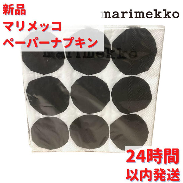 Marimekko ペーパーナプキン 白黒 33cm×33cm – ルモウス