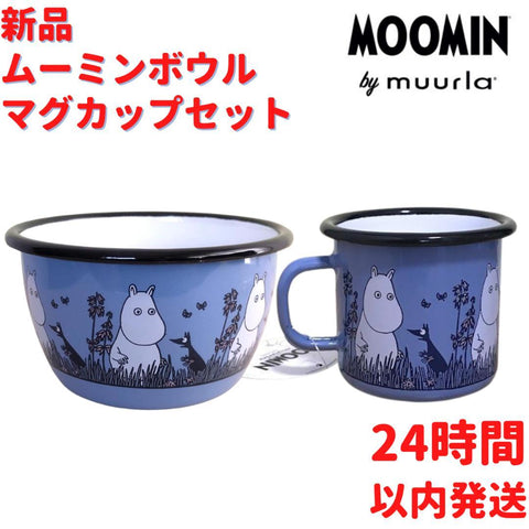 新品 ムールラ ムーミン ホーロー ボウル マグカップセット