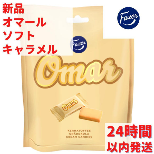 Fazer オマール ソフトキャラメル クリーミーミルク キャンディー 1袋×220g