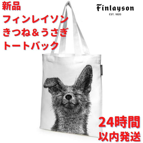 Finlayson きつね＆うさぎ柄 トートバック 41.5×36cm