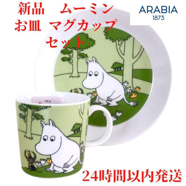 ARABIA ムーミン お皿 カップセット