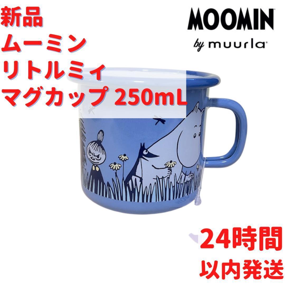 Muurla ムーミン リトルミィ ホーローマグカップ 2.5dL(250mL)