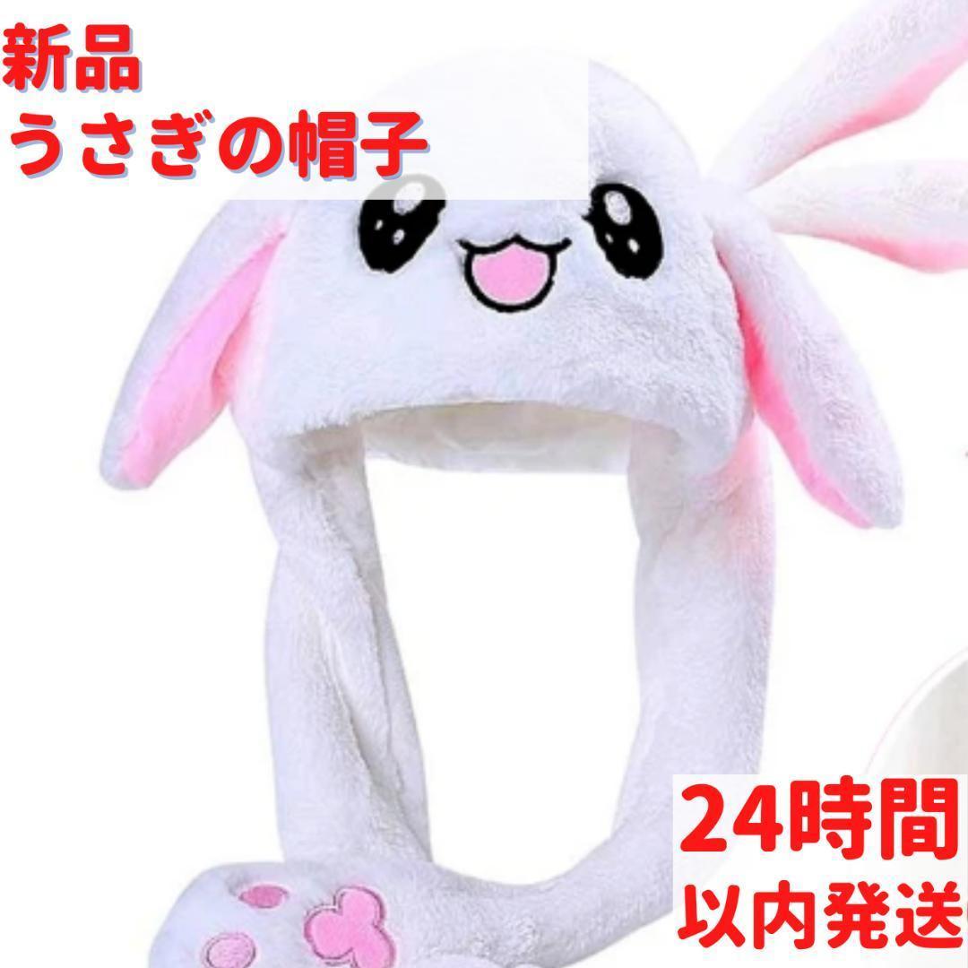 可動式のかわいいうさぎの帽子