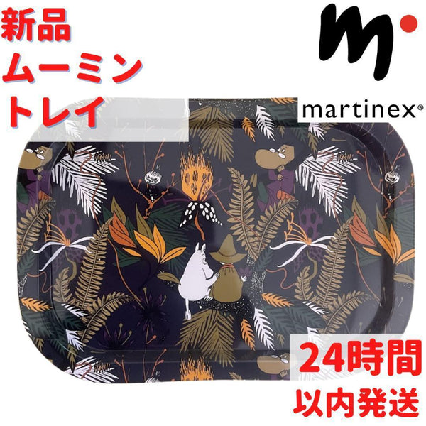 Martinex ムーミン トレイ 30×21.5cm