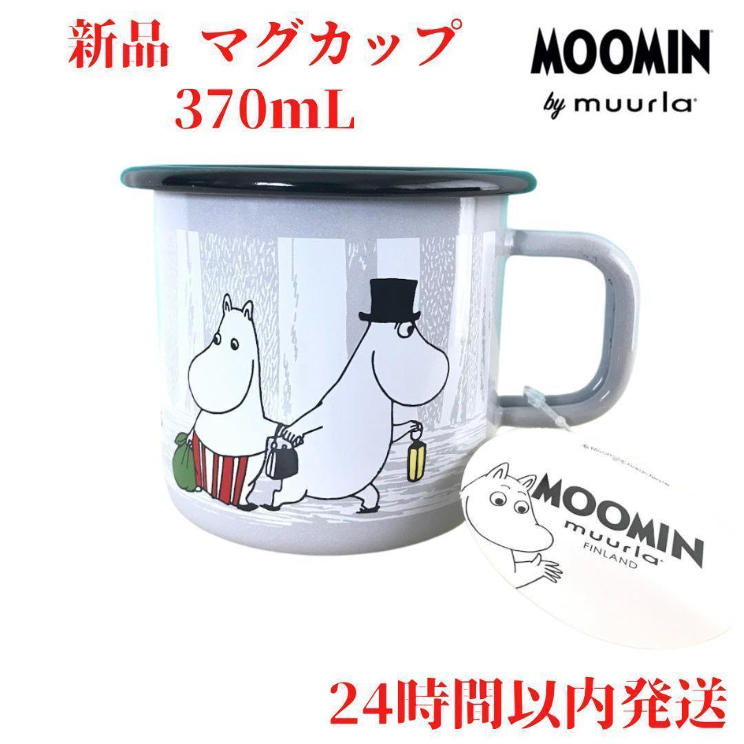 Muurla ムーミン 雪山 ホーロー マグカップ 3.7dL (370mL)