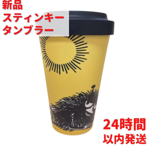 スティンキー タンブラー イエロー 450mL