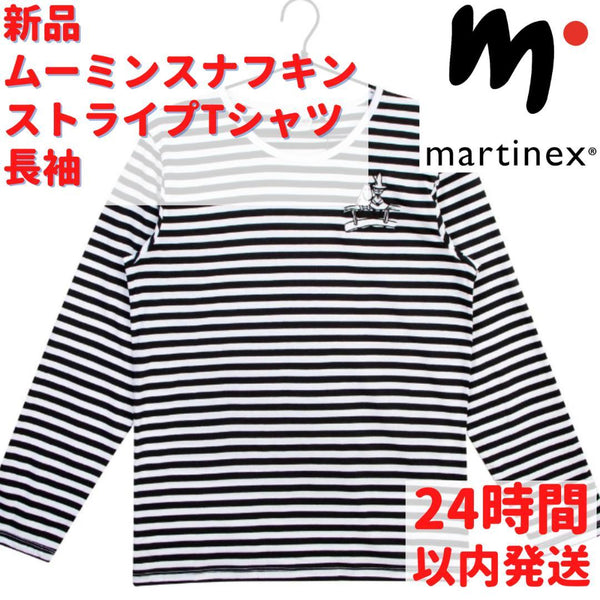 Martinex ムーミン スナフキン ストライプ長袖シャツ 黒 白 Lサイズ