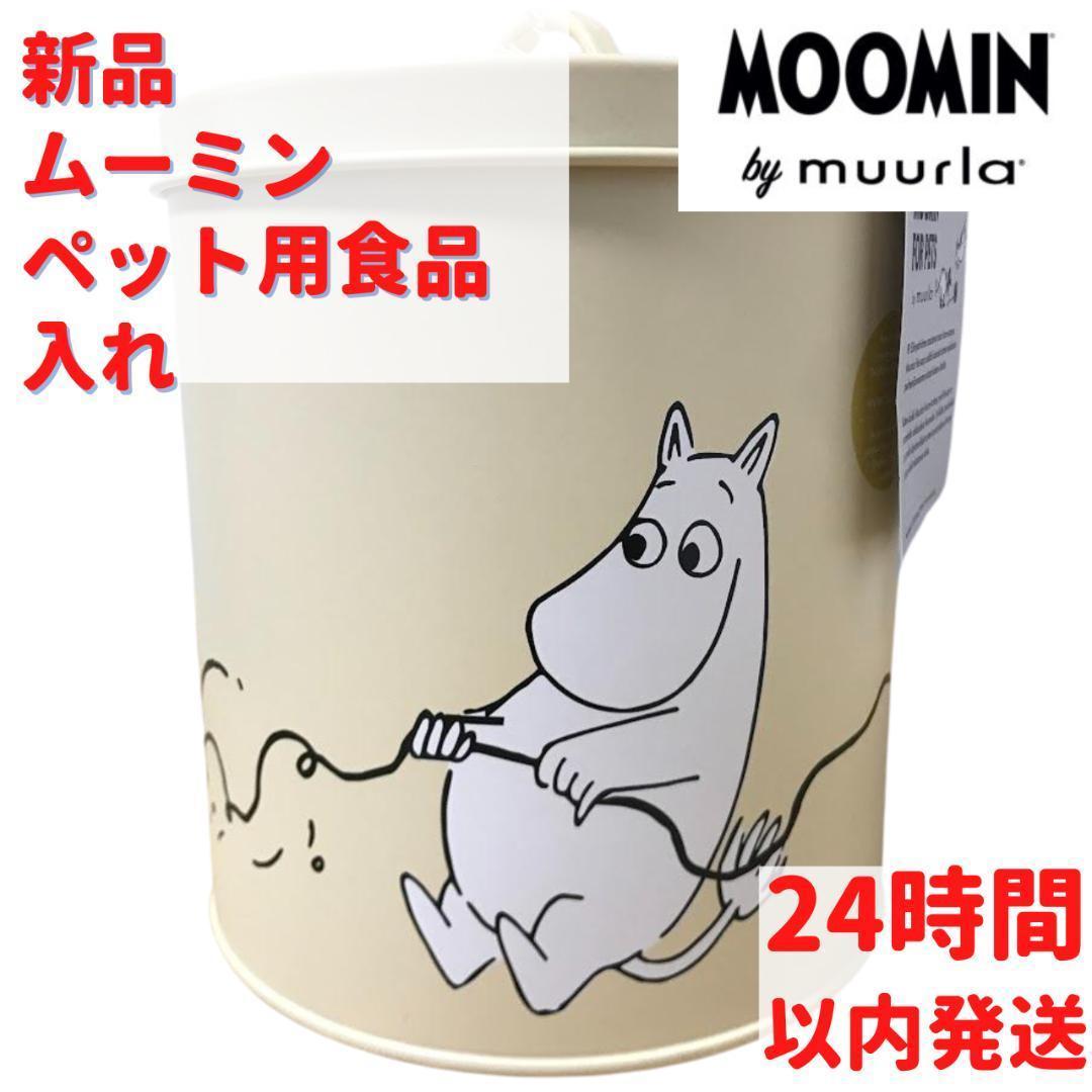Muurla ムーミン リトルミィ ペット用食品入れ ブリキ瓶 イエロー19cm
