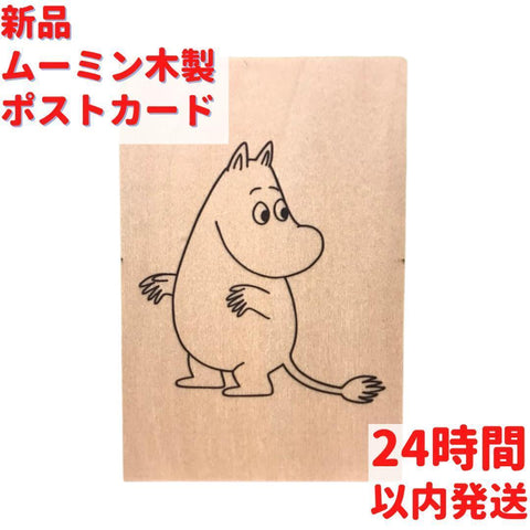 ムーミン木製ポストカード